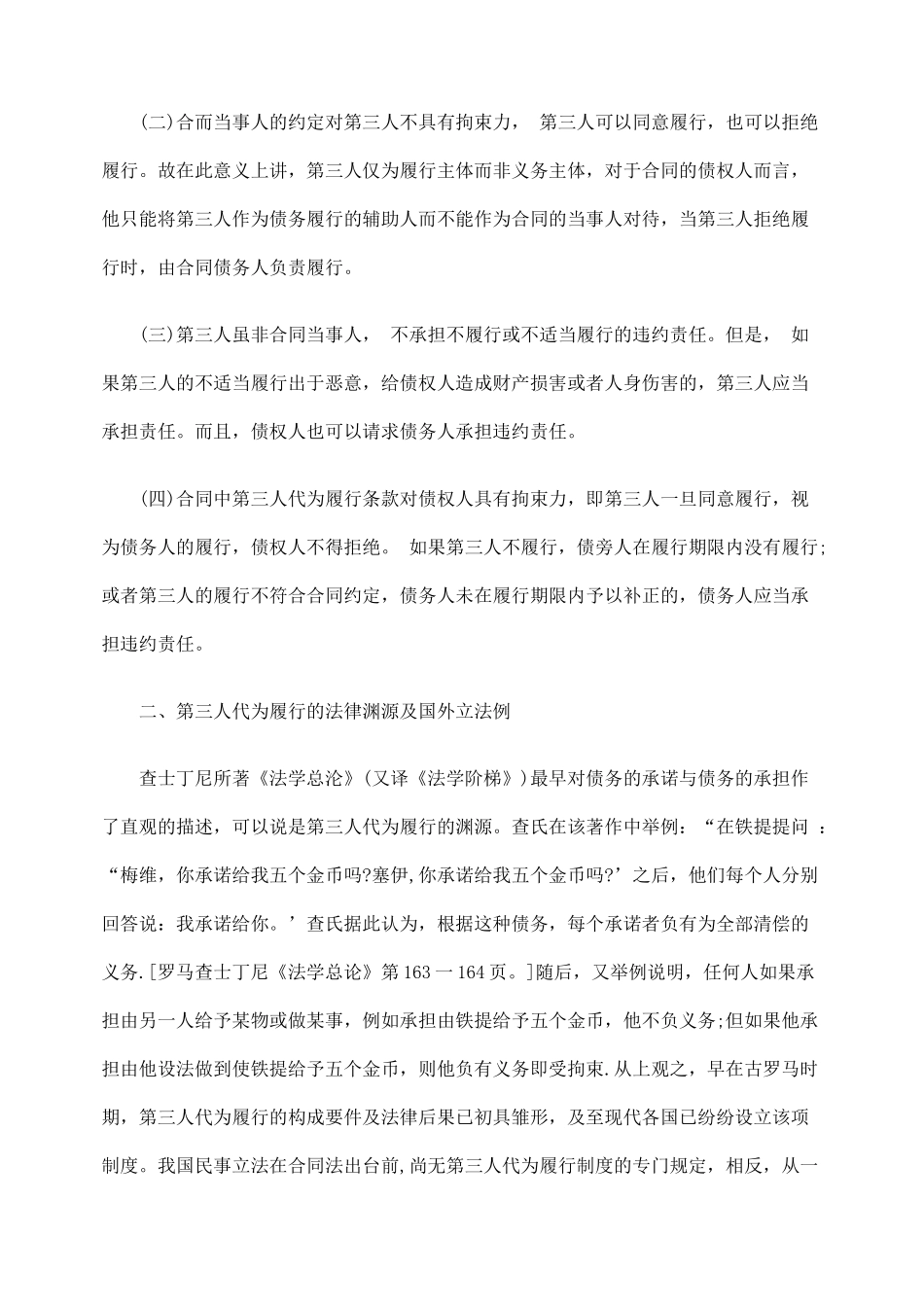 论合同法上的第三人代为履行制度_第2页