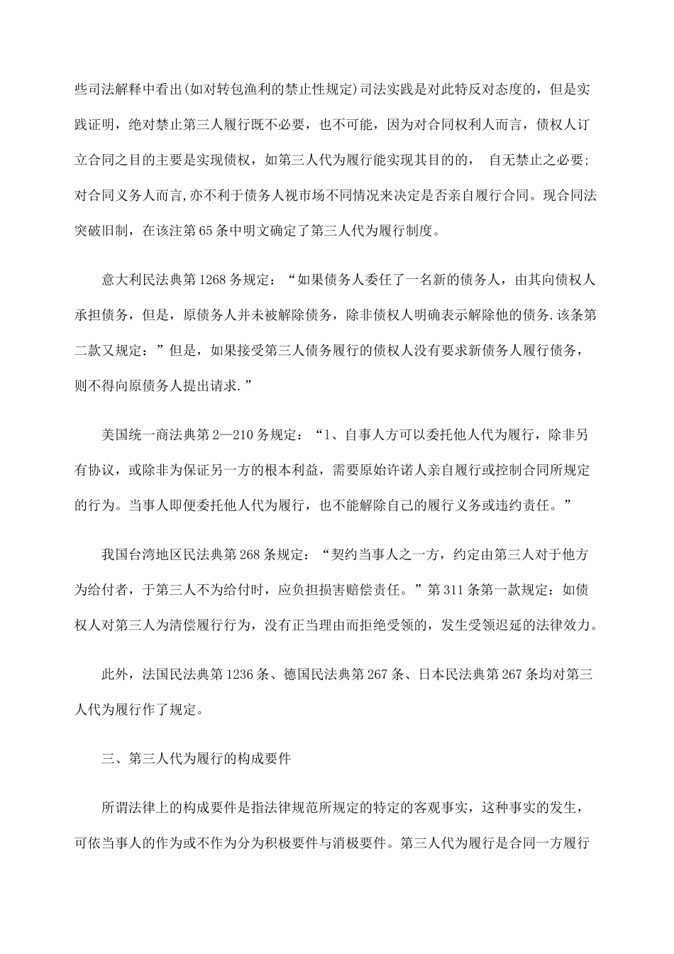 论合同法上的第三人代为履行制度_第3页