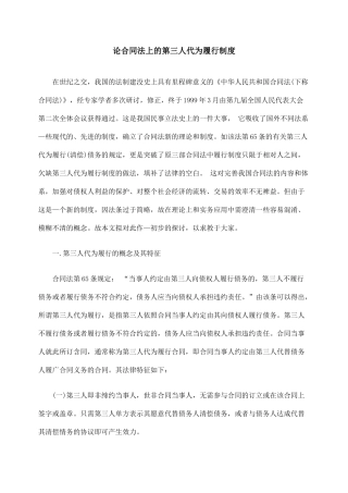 论合同法上的第三人代为履行制度