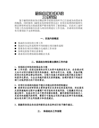 融资担保法律手续工作交流