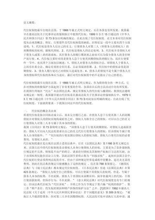 论合同法中的代位权制度