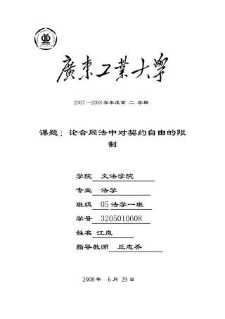 论合同法中对契约自由的限制