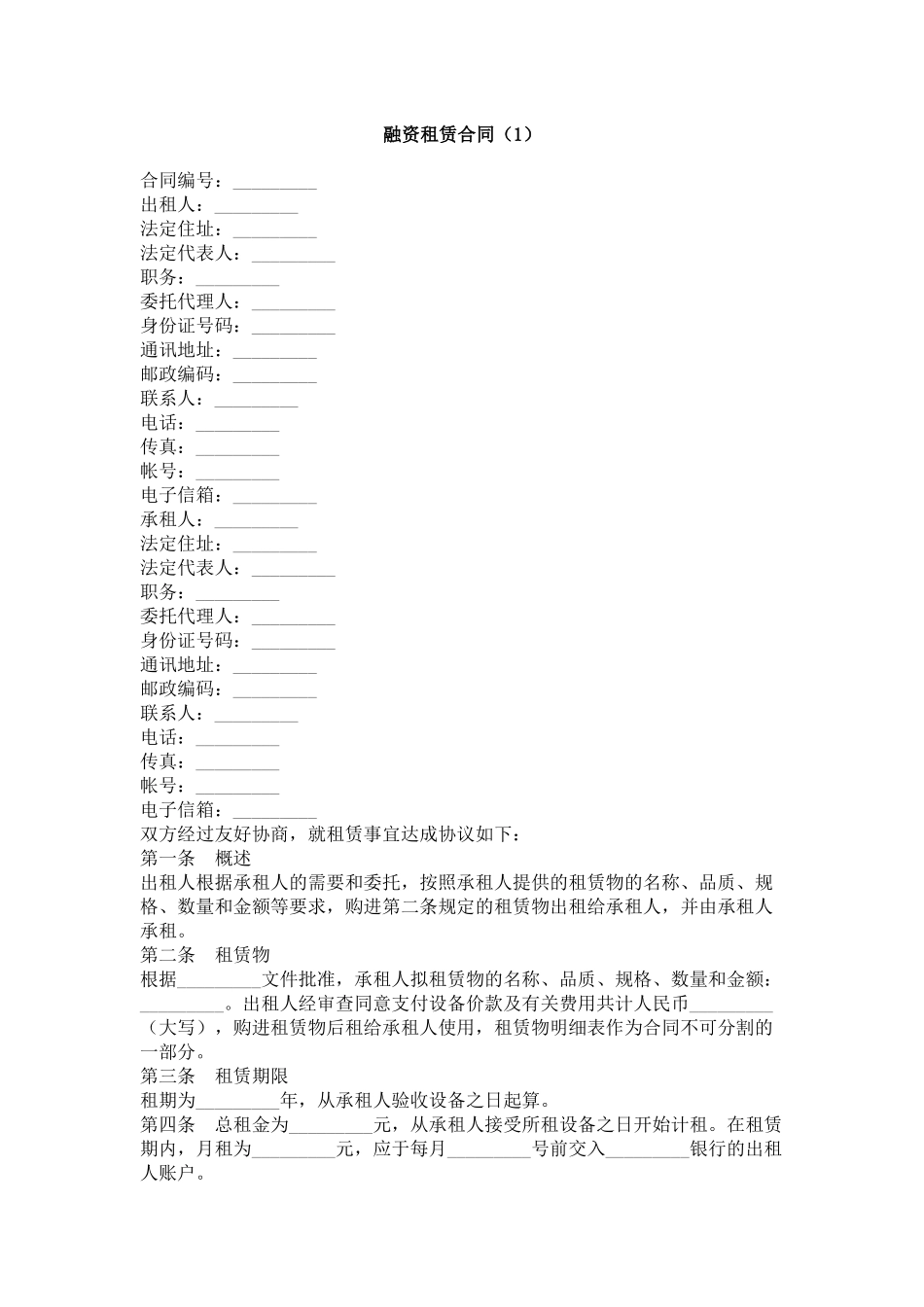 融资租赁合同（1）_第1页