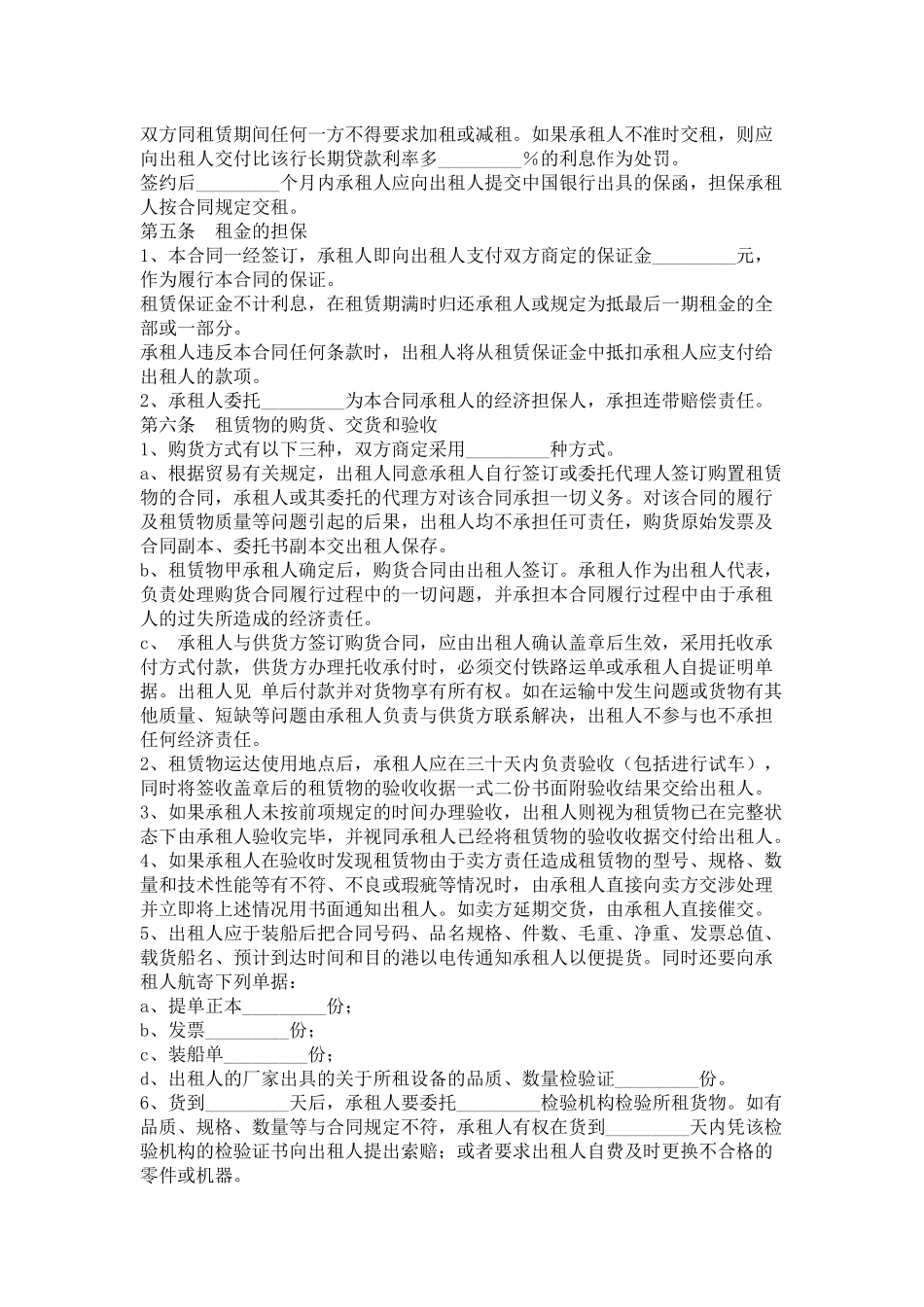 融资租赁合同（1）_第2页