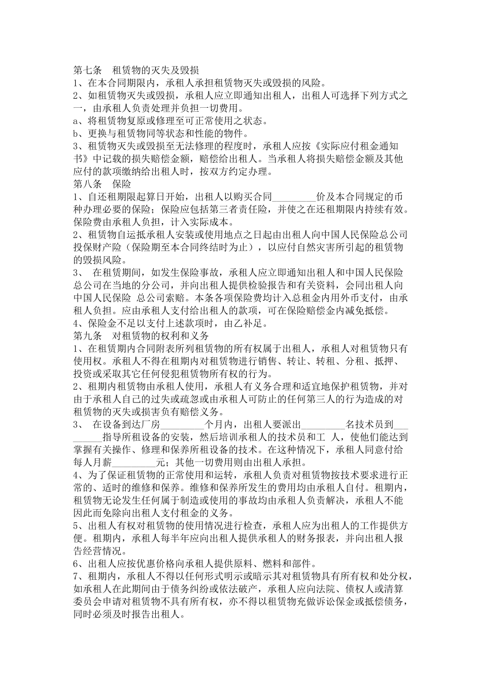 融资租赁合同（1）_第3页