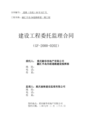 监理合同—5号路立交桥监理-1