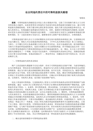 论合同违约责任中的可得利益损失赔偿