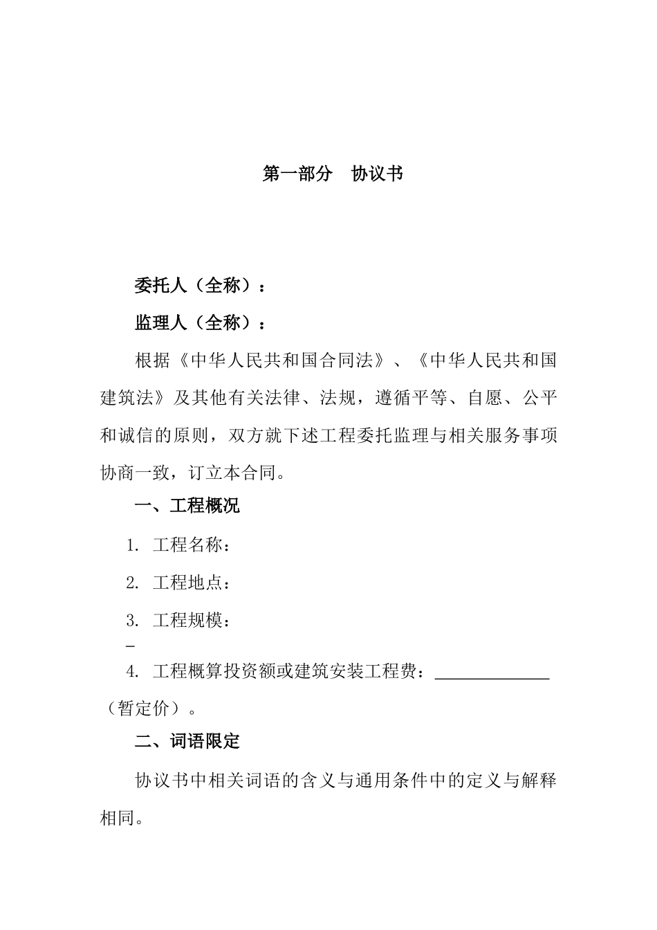 监理合同范本(修XXXX-3-18)_第2页