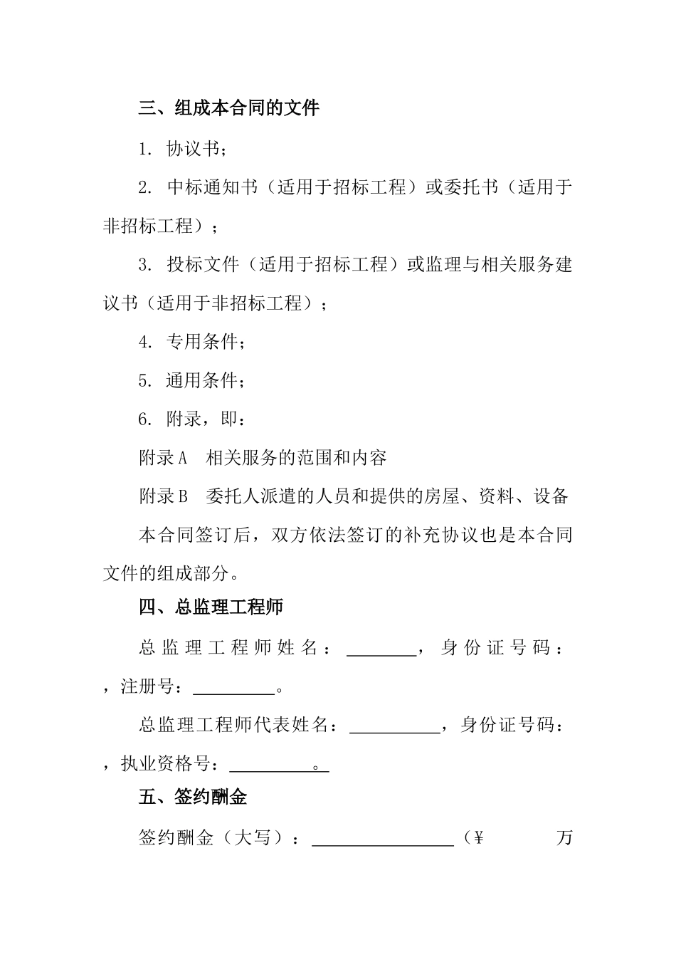 监理合同范本(修XXXX-3-18)_第3页