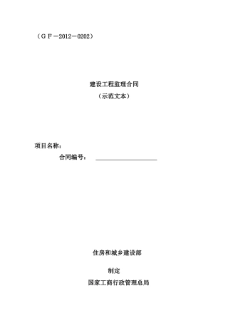 监理合同范本(修XXXX-3-18)
