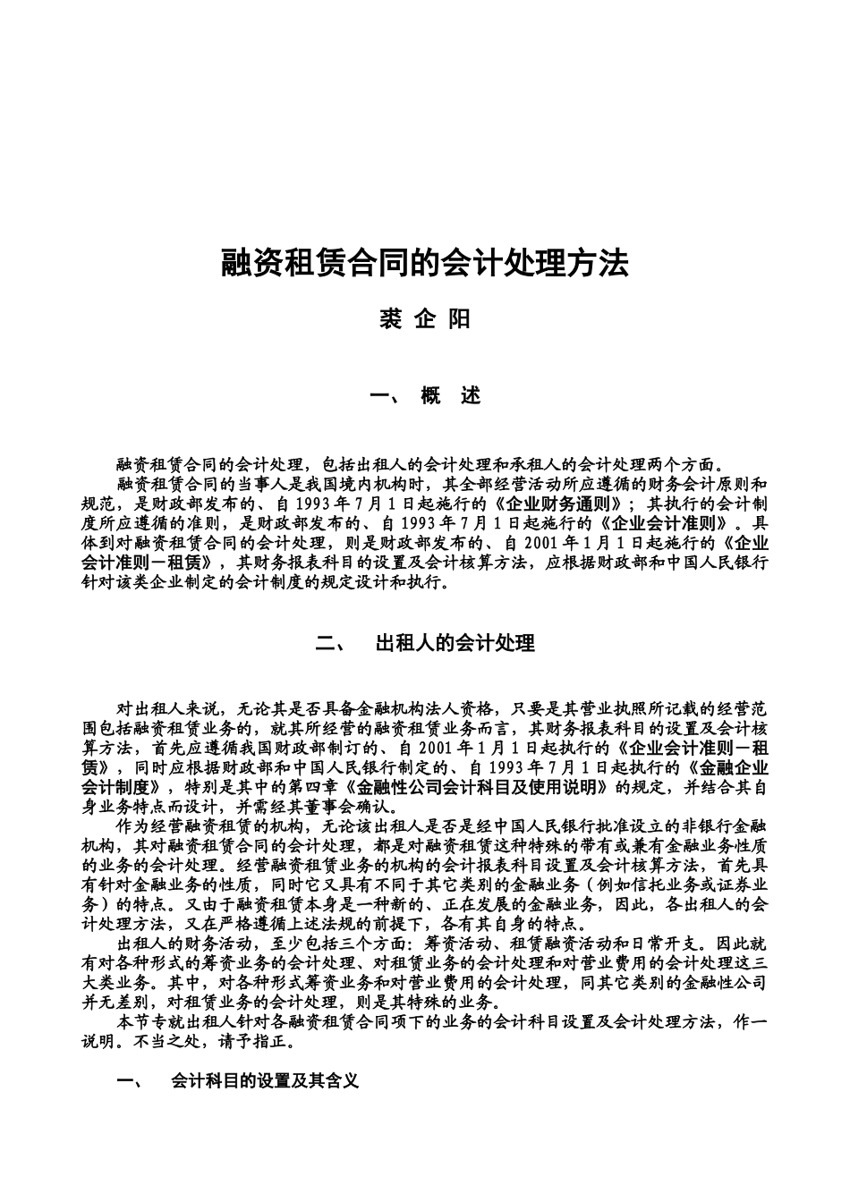 融资租赁合同的会计处理方法介绍_第1页