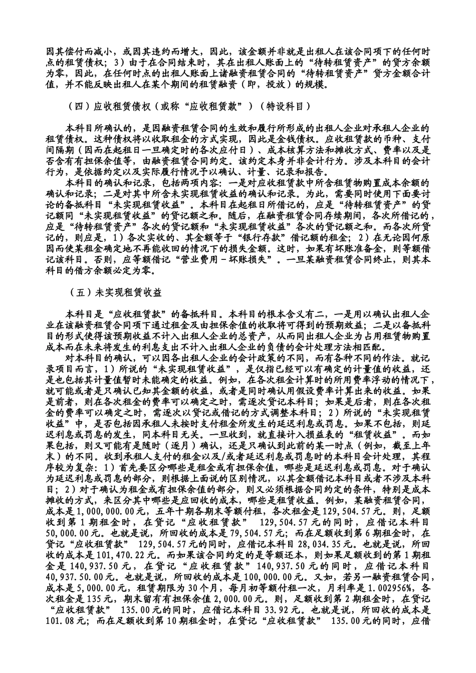 融资租赁合同的会计处理方法介绍_第3页