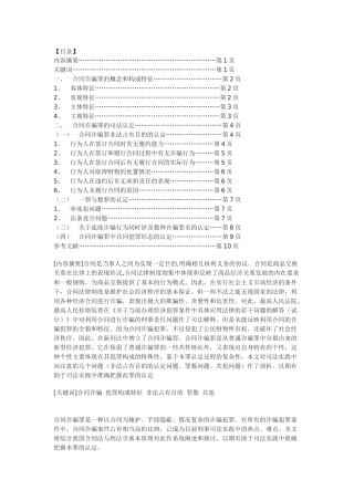 论合同诈骗在司法中的认定