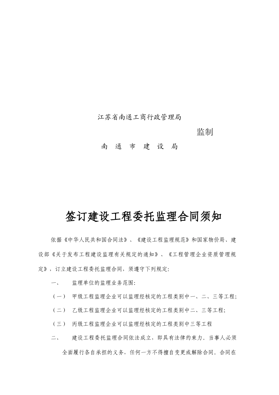 监理合同范本_第2页