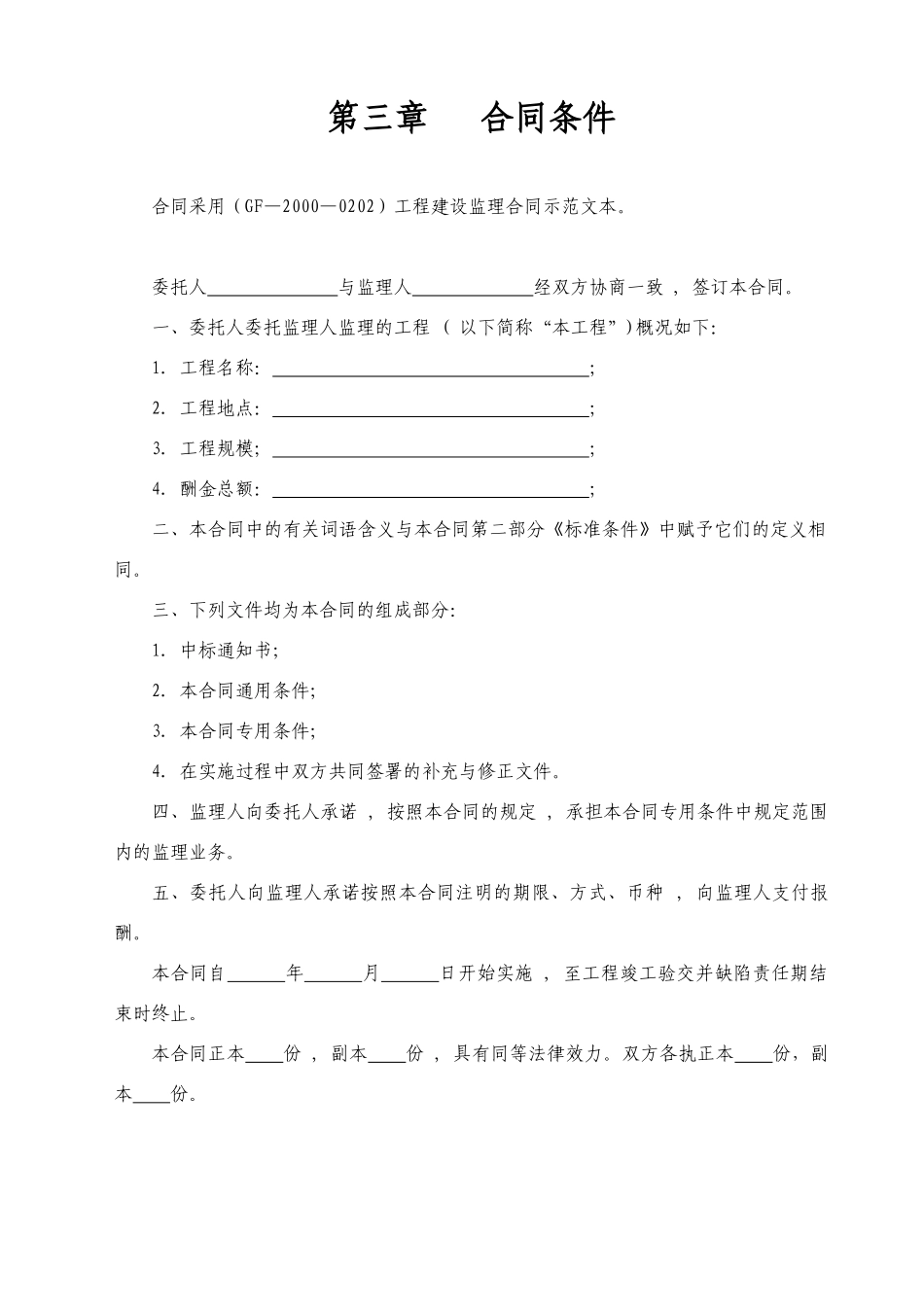 监理合同范本09-1-9_第1页