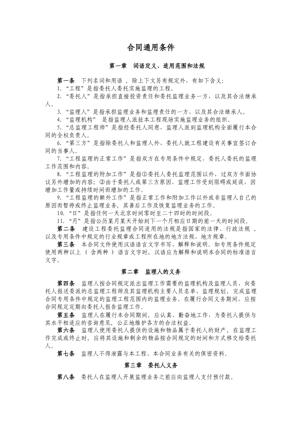 监理合同范本09-1-9_第3页