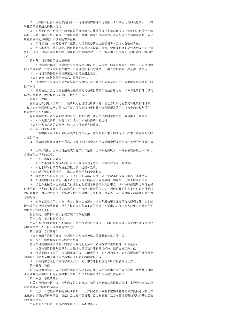 融资租赁合同书(1)_第2页