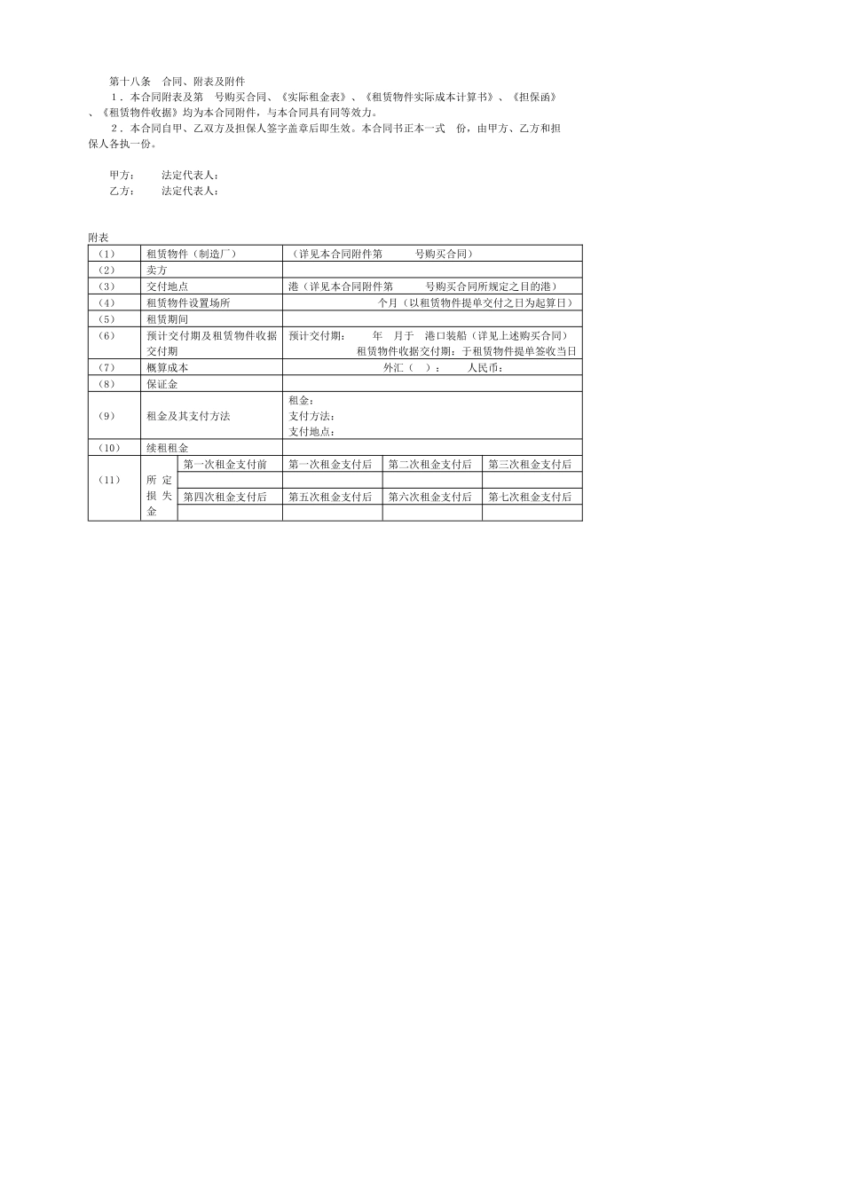 融资租赁合同书(1)_第3页