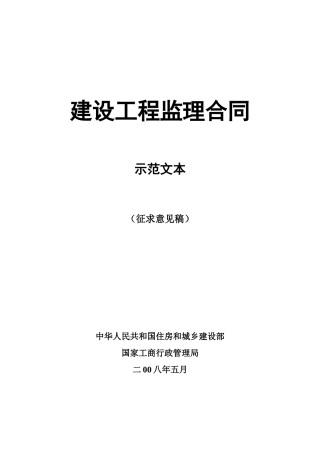 监理合同范本7765489081