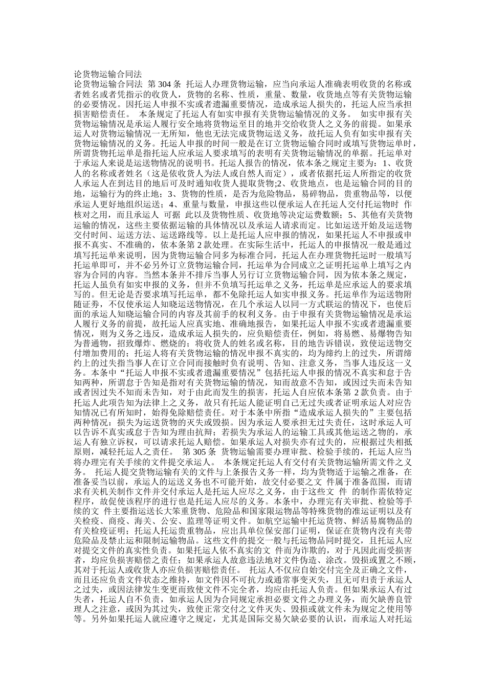 论货物运输合同法_第1页