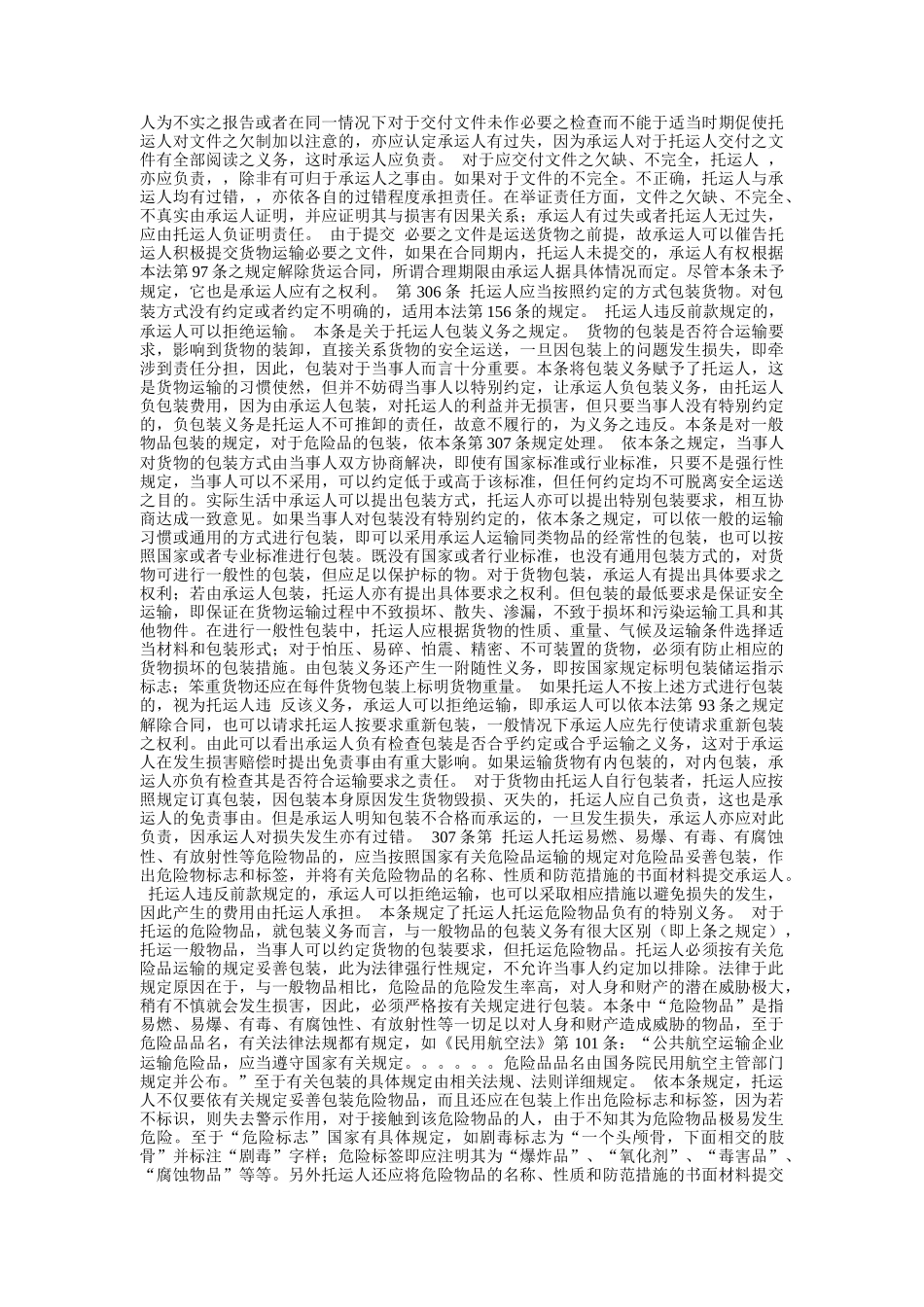 论货物运输合同法_第2页