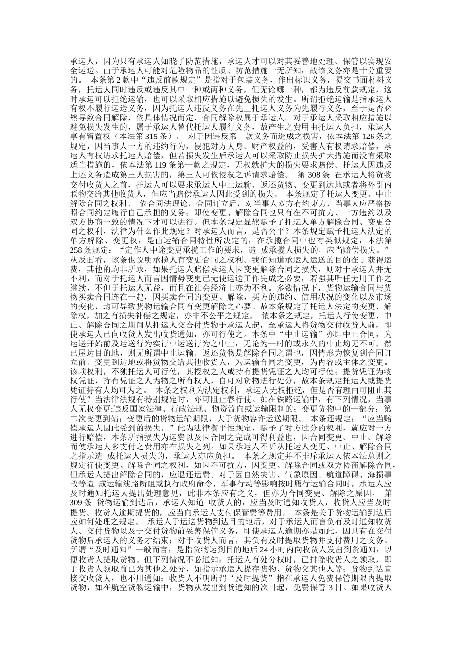 论货物运输合同法_第3页