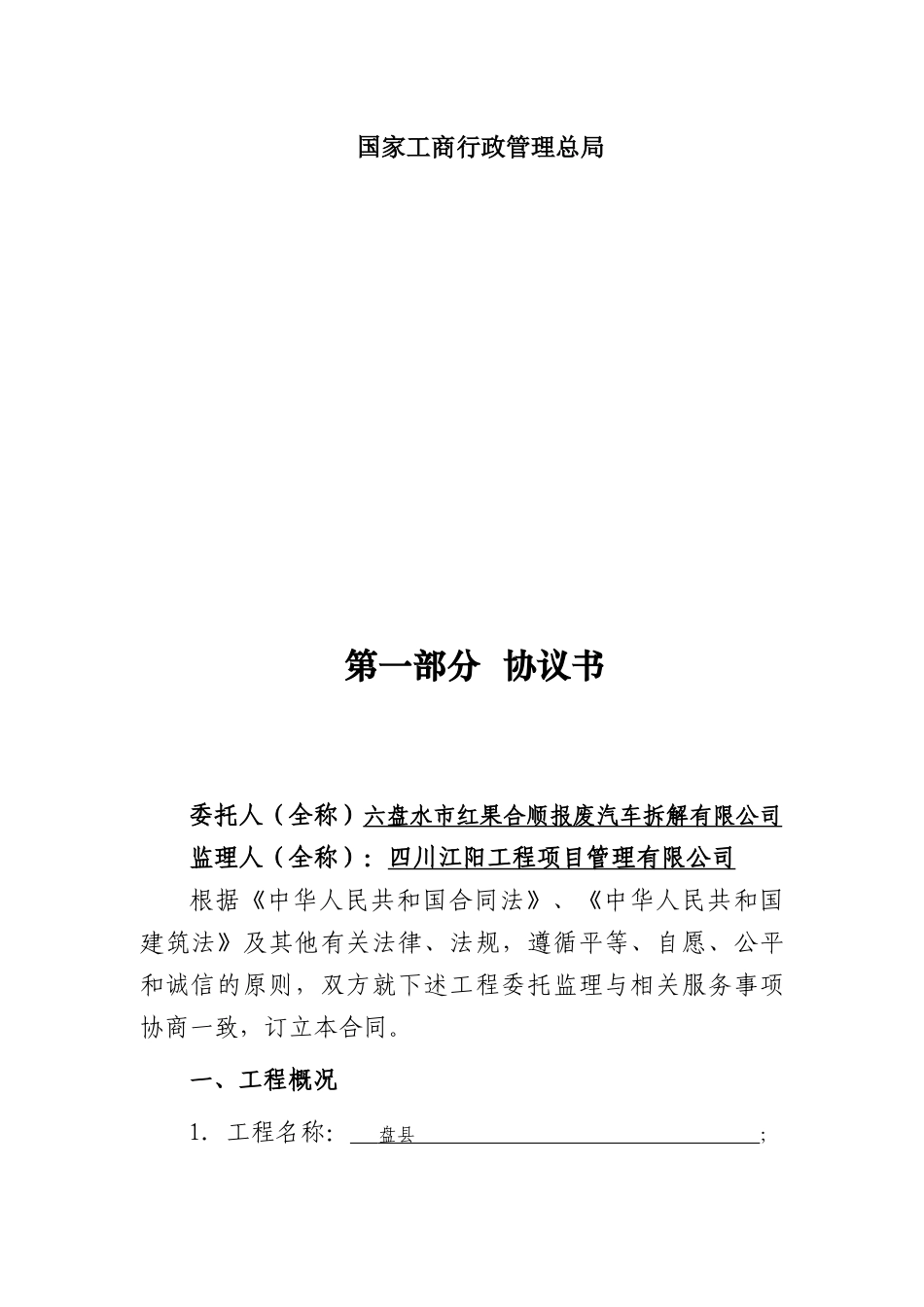 监理合同范本最新版_第2页