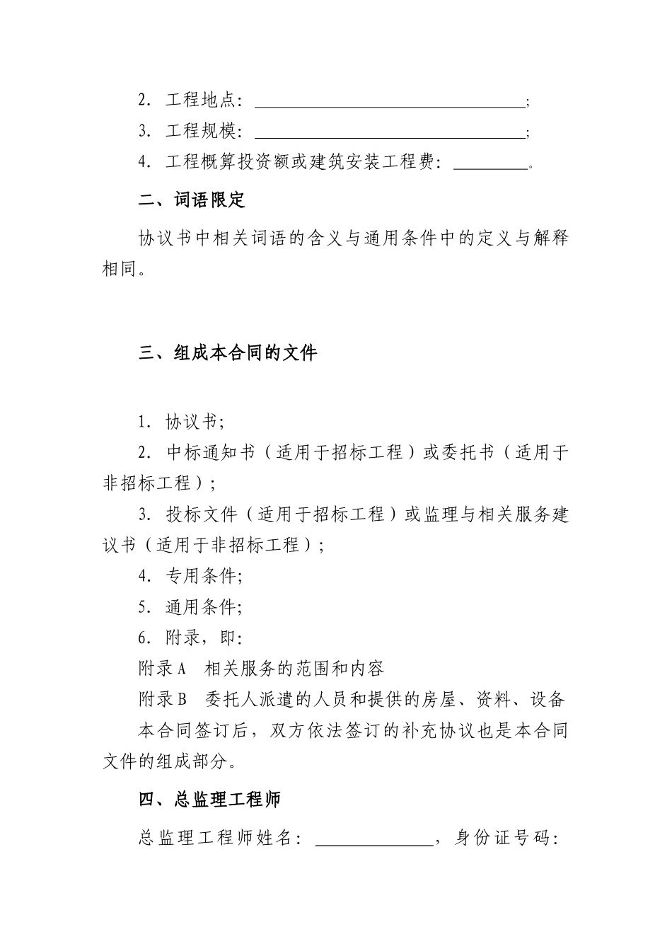 监理合同范本最新版_第3页