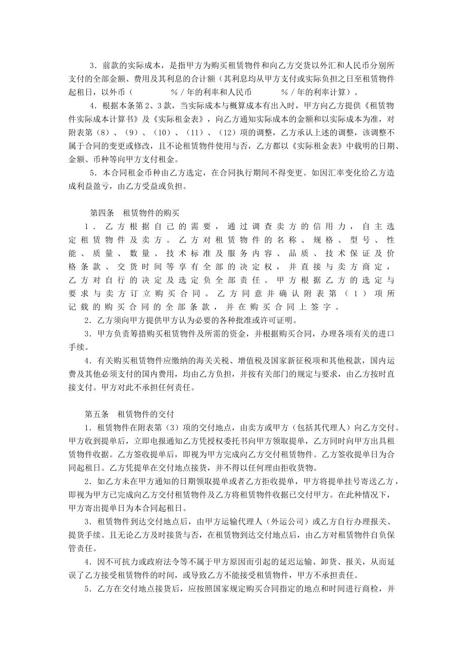 融资租赁合同书-十字坡娱乐网十字坡建筑资料网十字坡QQ空_第2页