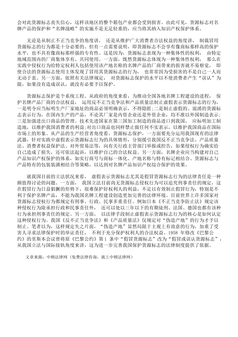 论货源标志的法律保护_第3页