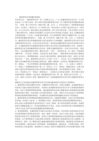 融资租赁合同特征及效力