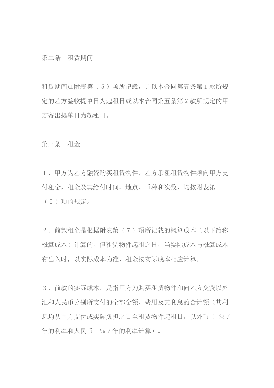 融资租赁协议范本_第3页