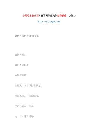 融资租赁协议范本