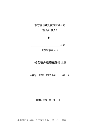 融资租赁协议书文档