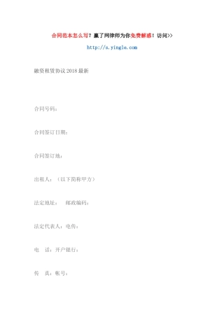 融资租赁协议最新