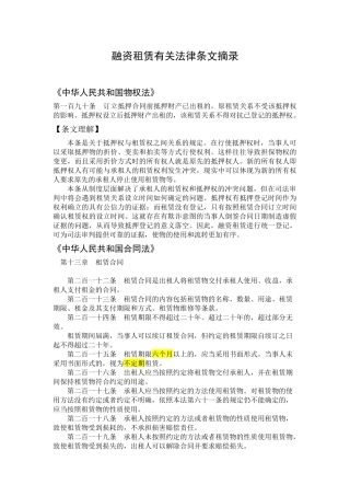 融资租赁有关法律条文摘录