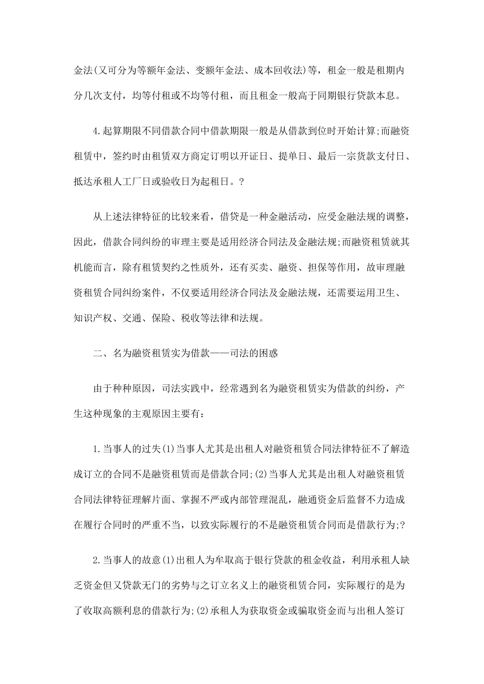 融资租赁与借款合同之比较研究_第3页