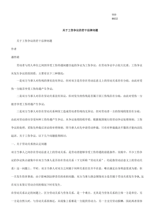 若干法律问题关于工伤争议的