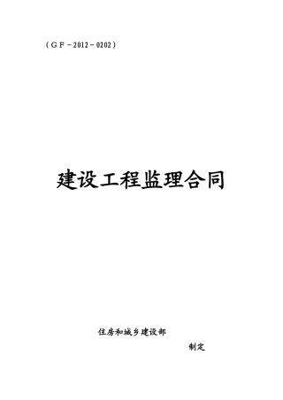 监理合同新版本