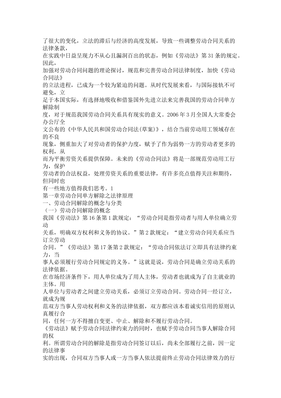 论劳动合同单方解除_第2页