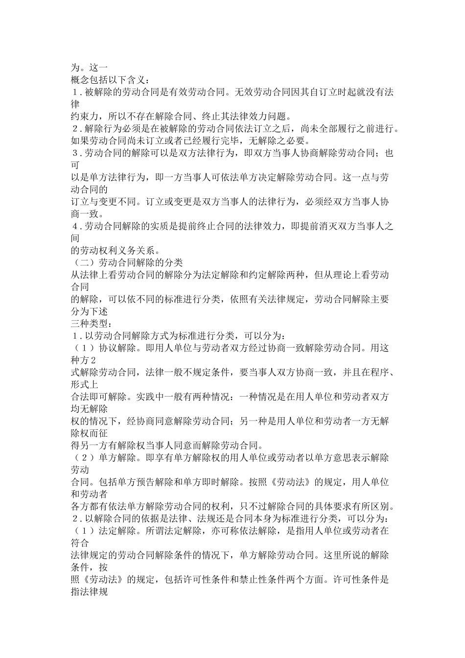 论劳动合同单方解除_第3页