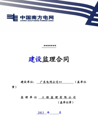 监理合同样本