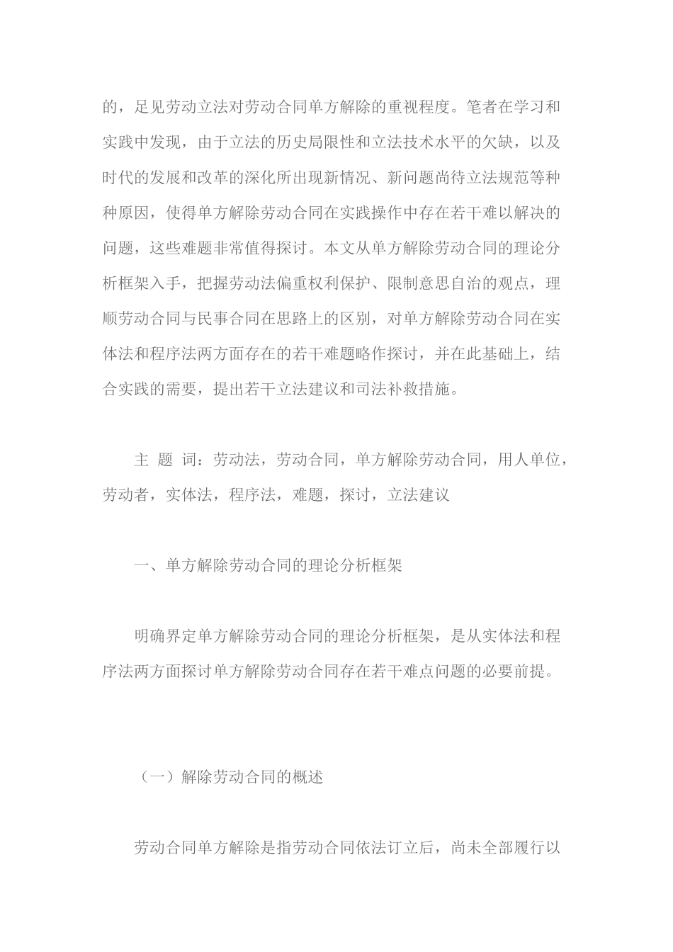 论劳动合同的单方解除（DOC66页）_第2页