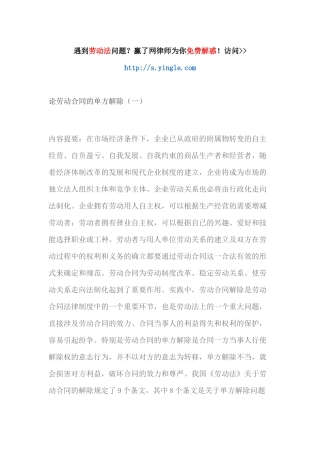 论劳动合同的单方解除（DOC66页）