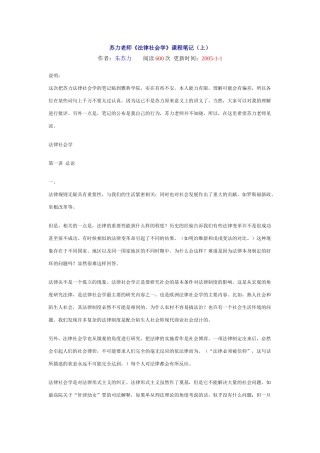 苏力老师《法律社会学》课程笔记(上)
