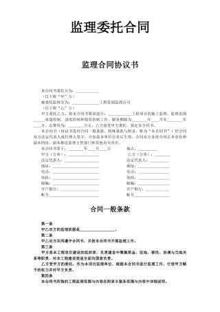 监理委托合同(DOC10页)