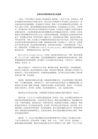 论劳动合同的种类及其立法选择
