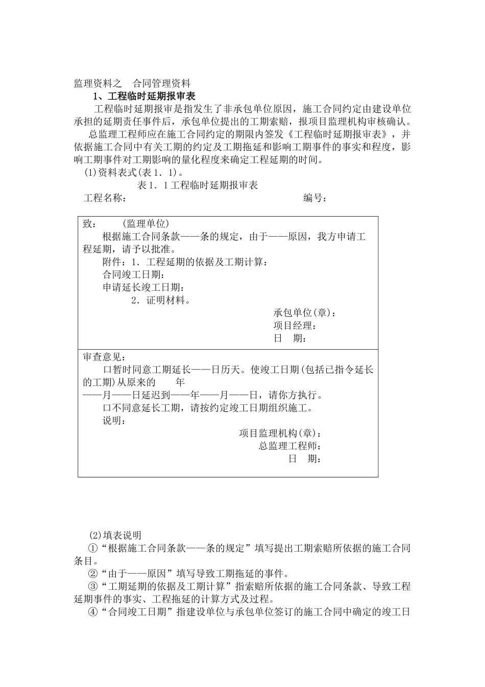 监理资料之合同管理资料_第1页