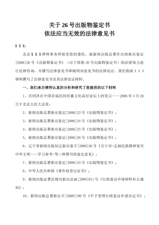 简本《法律论证书》2正文