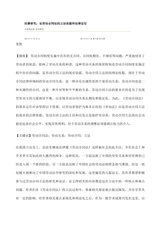 论劳动合同法的立法依据与法律定位